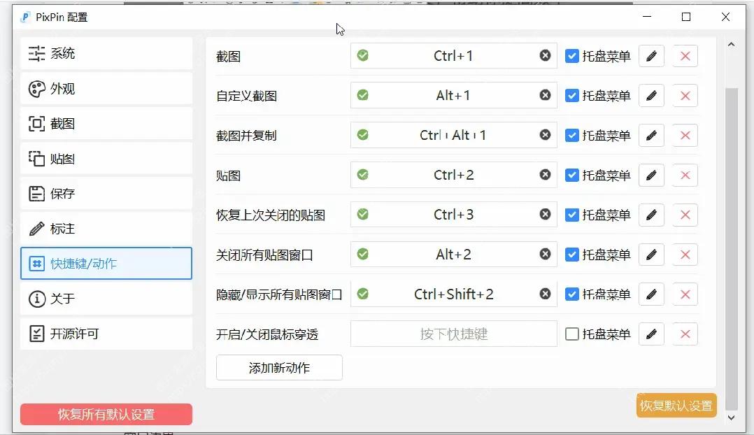 支持长图动图截图软件 | PixPin截图工具 v3.0.8.0.beta 中文绿色版