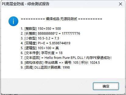 汇编级无痕内存PE加载 + 万能堆栈调用引擎 (附带保护)