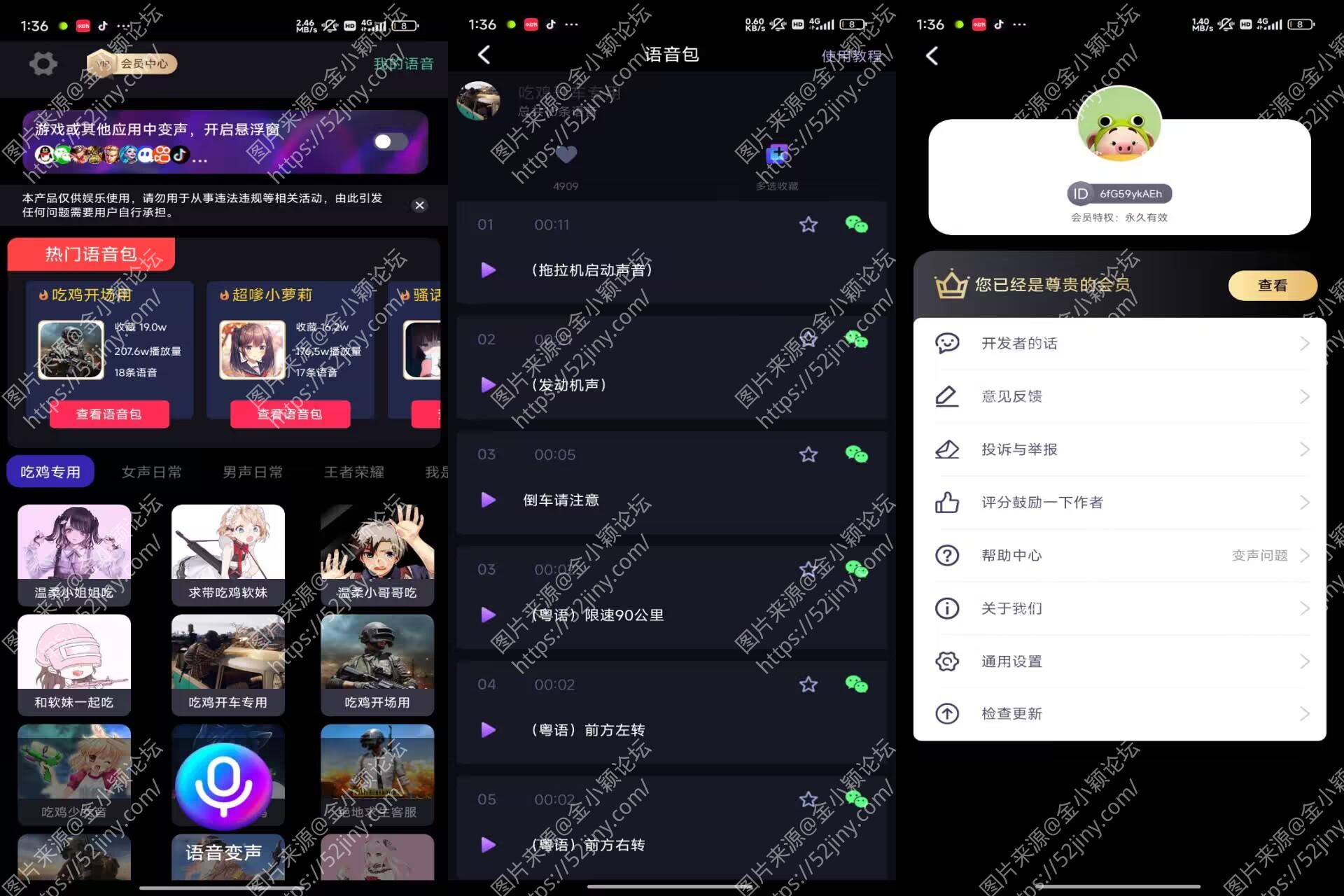 【欢乐变声器】3.2.8 万能变声器 专业VIP