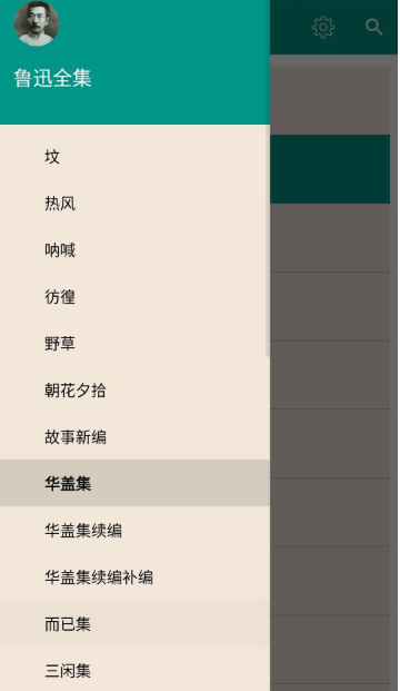 安卓读书软件APP-鲁迅全集 全文阅读 免/费无广告