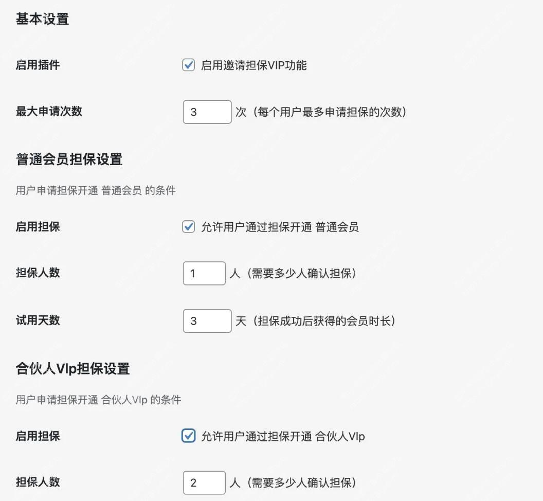 邀请担保VIP系统 – WordPress插件介绍