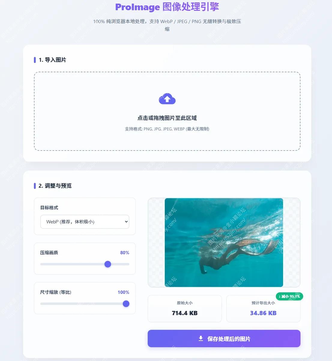 ProImage 图像处理引擎 100% 纯浏览器本地处理