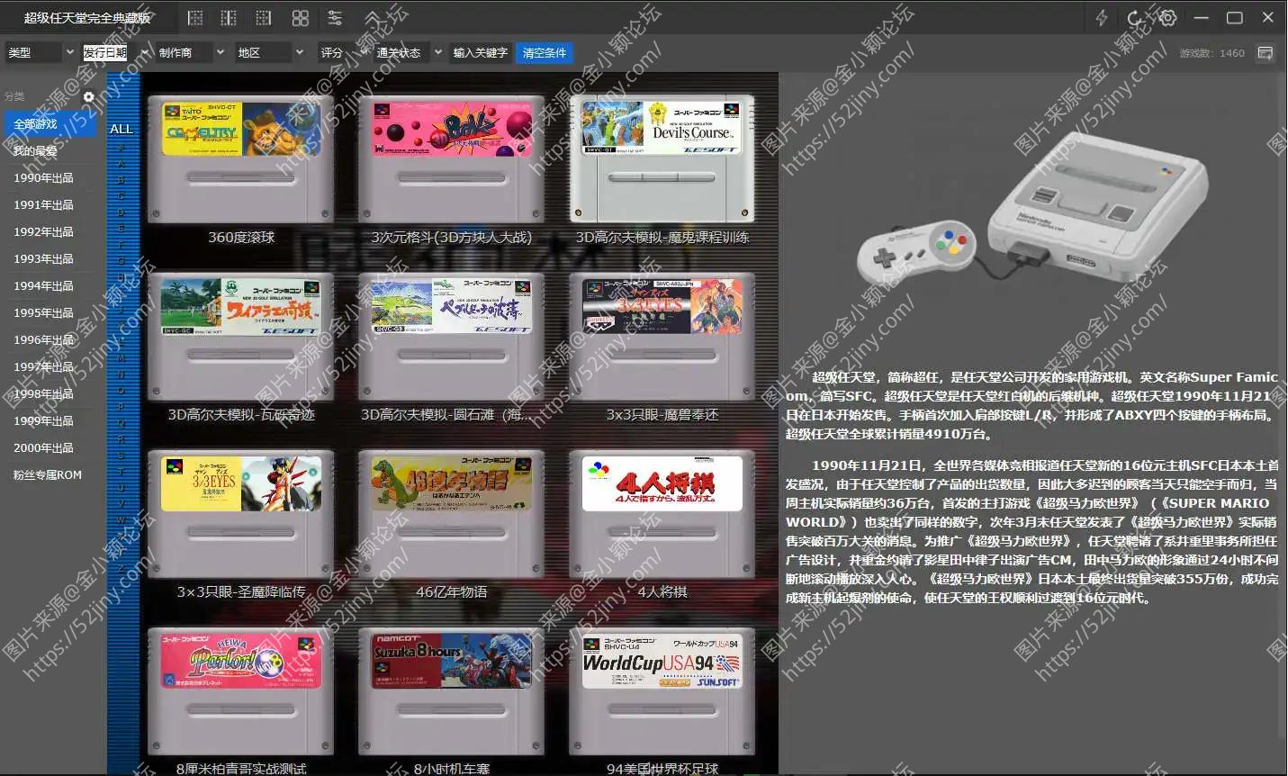 SFC游戏下载即玩 超级任天堂经典游戏整合版 游戏合集1460个