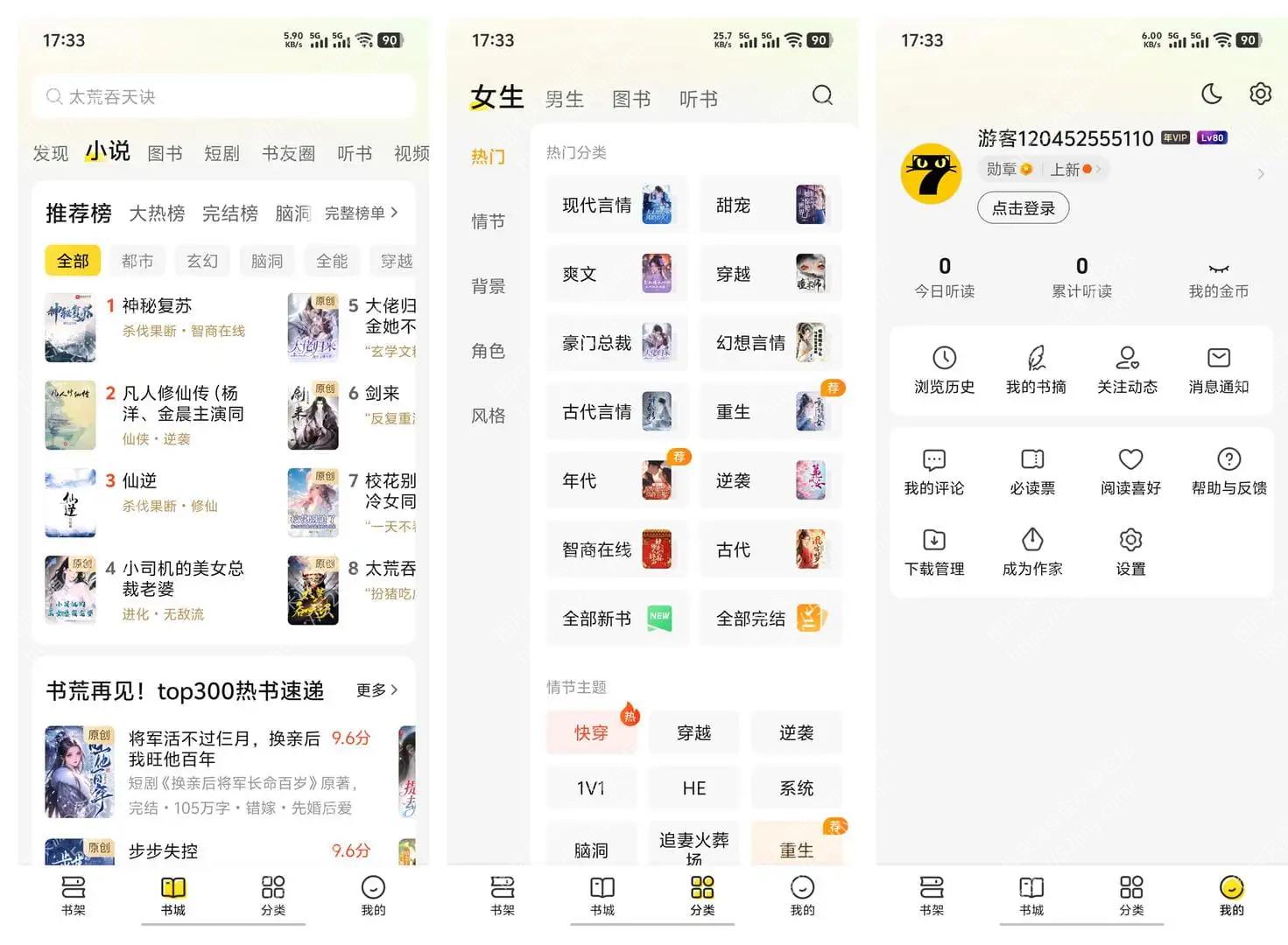 七猫免费小说去广告专业会员免费版 手机看小说软件安卓APP
