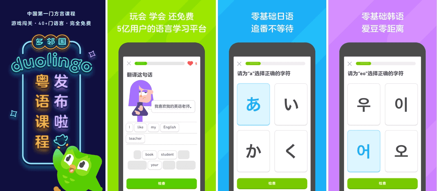 多邻国专业会员版 Duolingo免费版学习外语的安卓语言助手APP