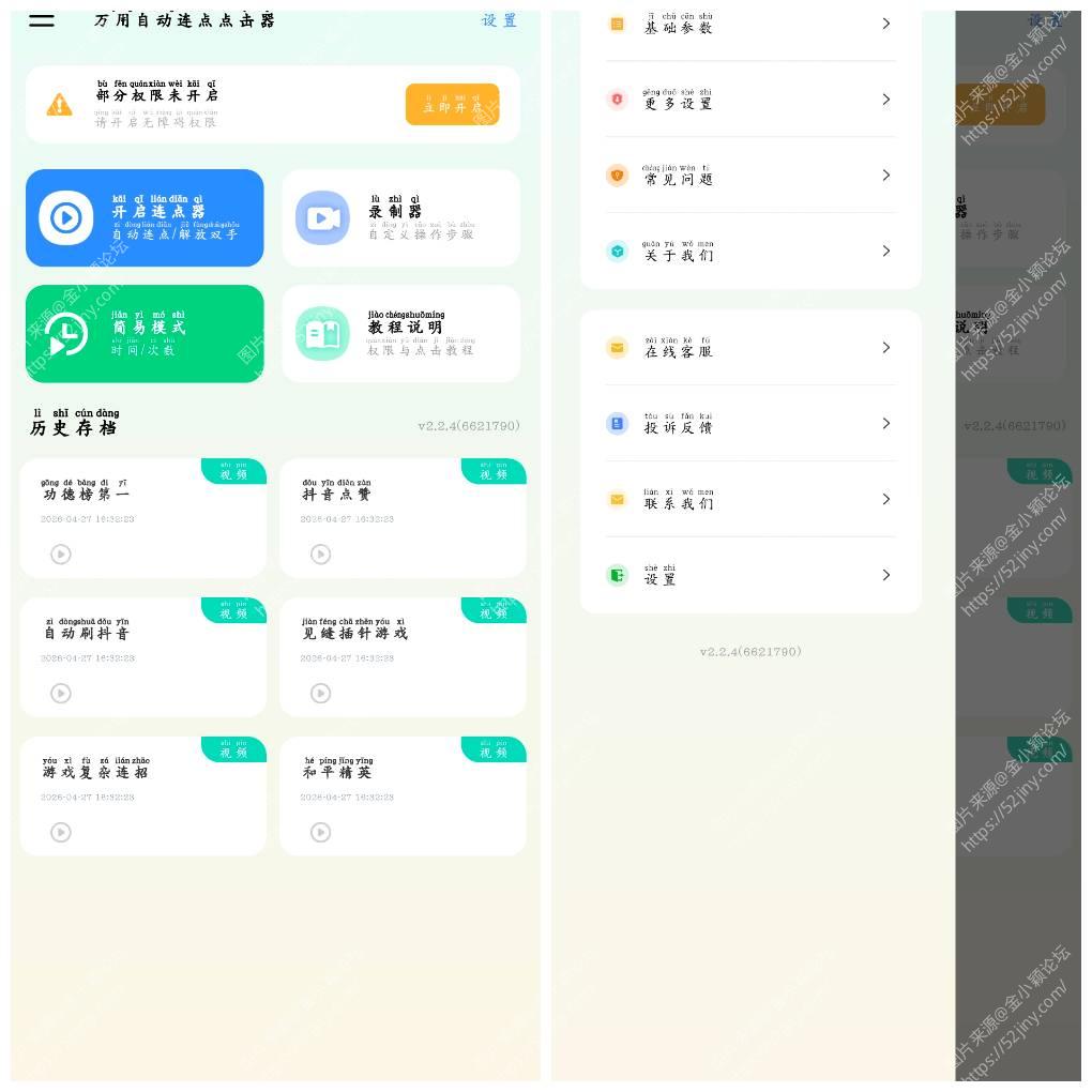 万用自动连点点击器v2.2.4会员版  自动点击滑动作 游戏解放双手提效