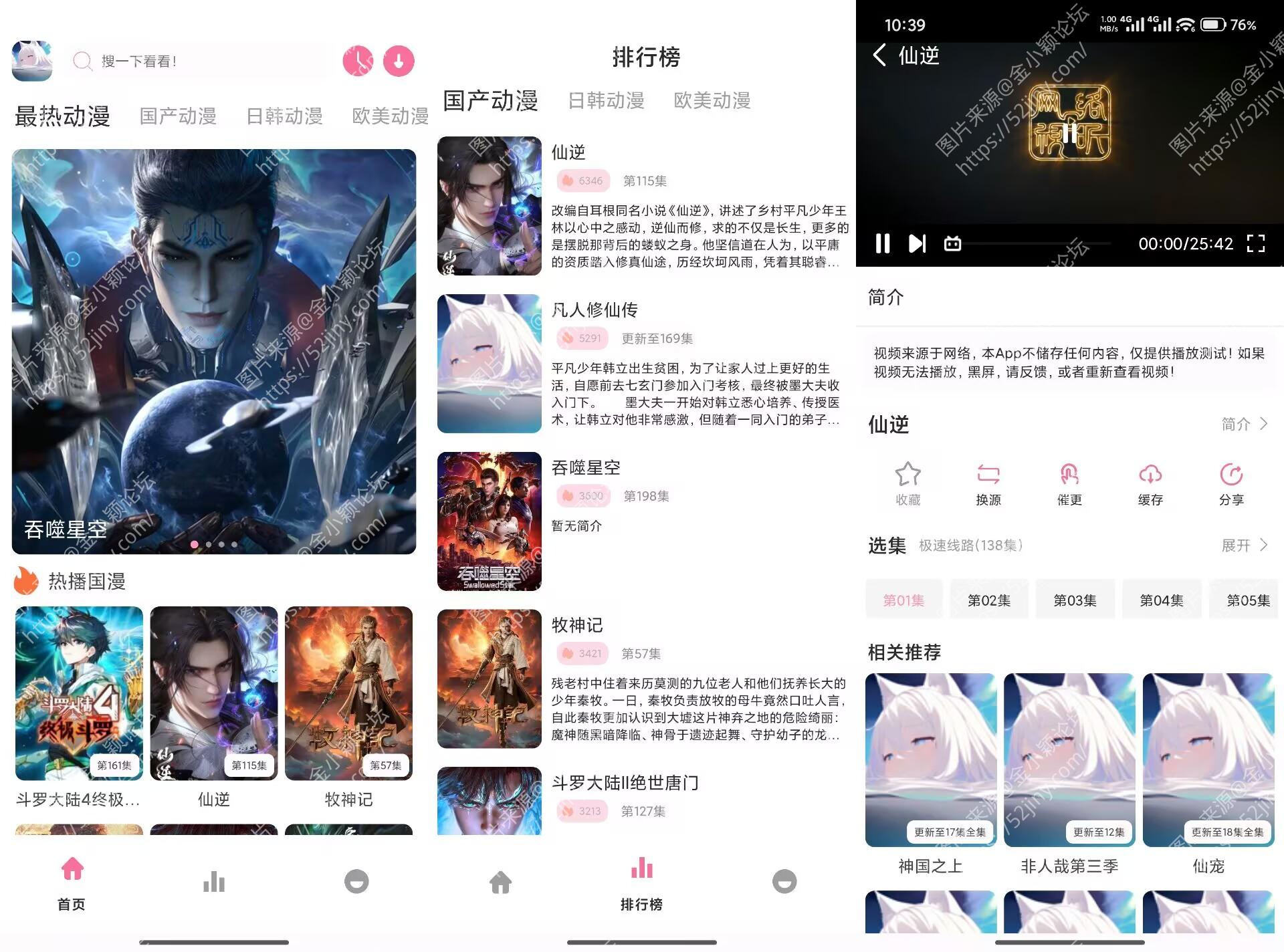 【Nyafun动漫X】1.02 免费追番神器 无广告