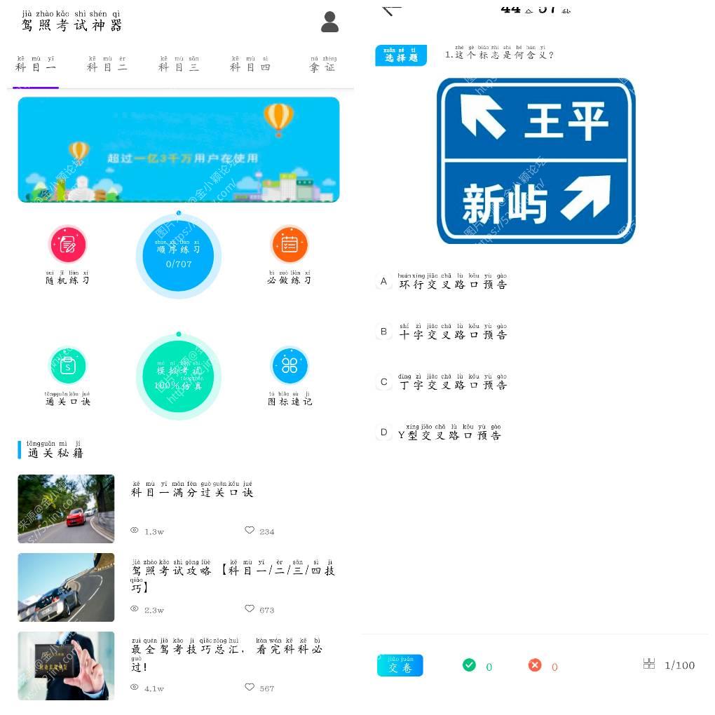 驾照考试神器v1.1会员版  驾照考试习App轻松备考