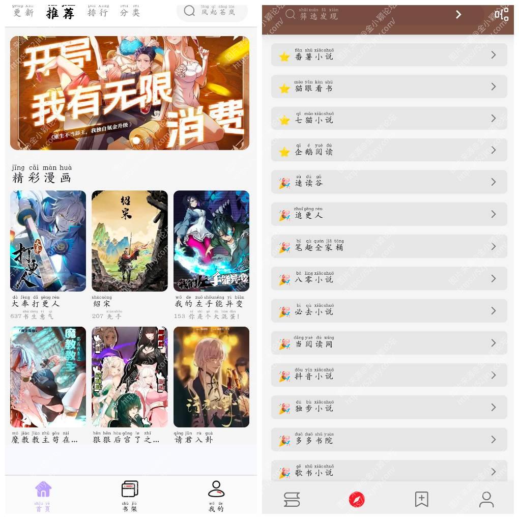 酷漫星v4.2.01 漫画软件  笔趣小说v1.0.6换书源