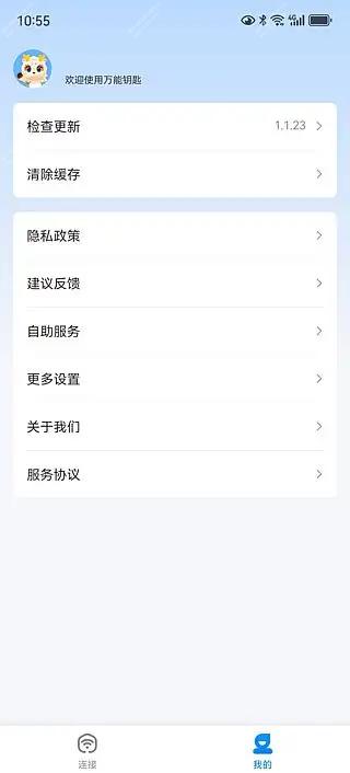 WIFI万能钥匙去广告最新版修改版支持显密(免费连接WIFI热点软件)