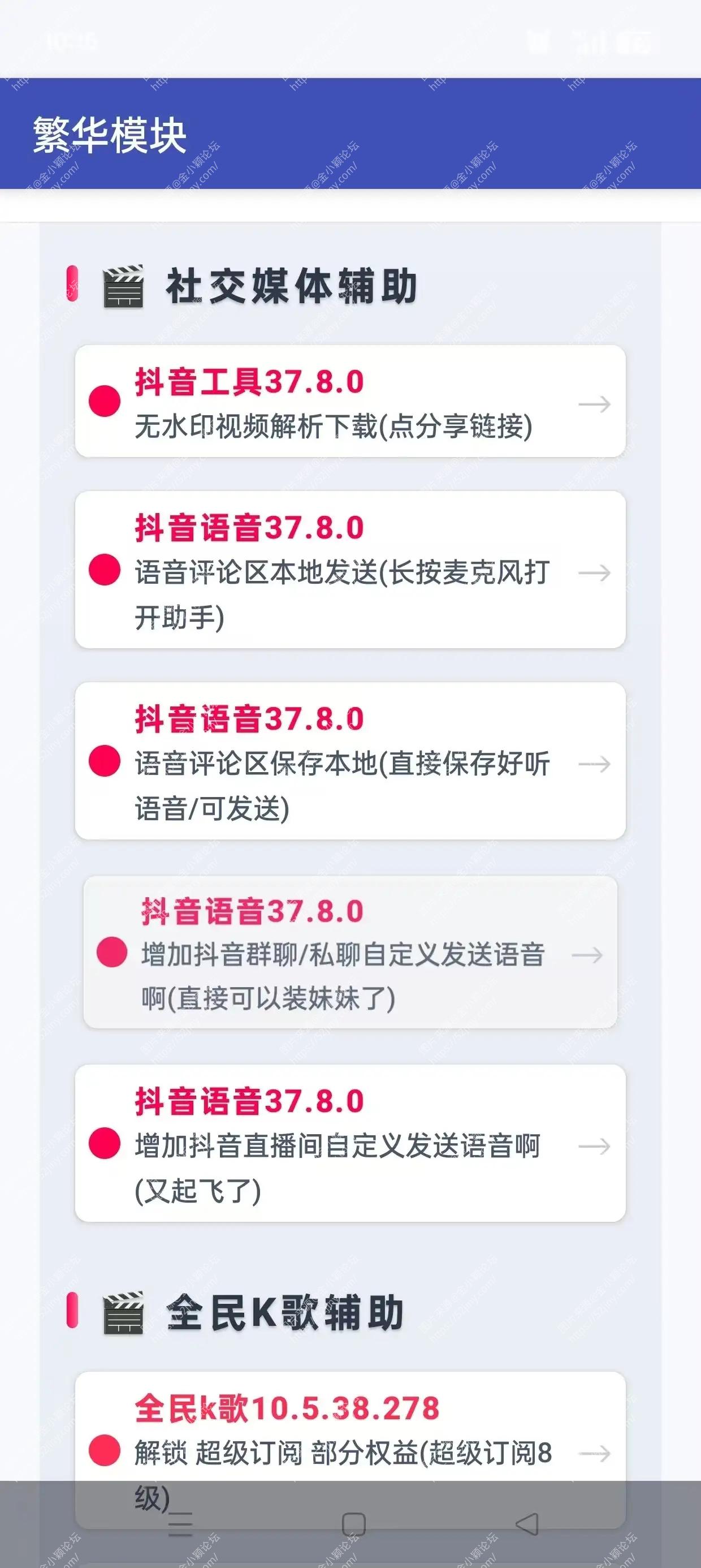 繁华模块2.5.1，番茄小说专业SVIP，抖音无水印下载！