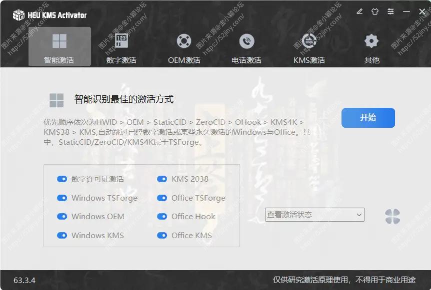 Windows系统、Office激活工具秒变正版HEU_KMS_Activator最新版