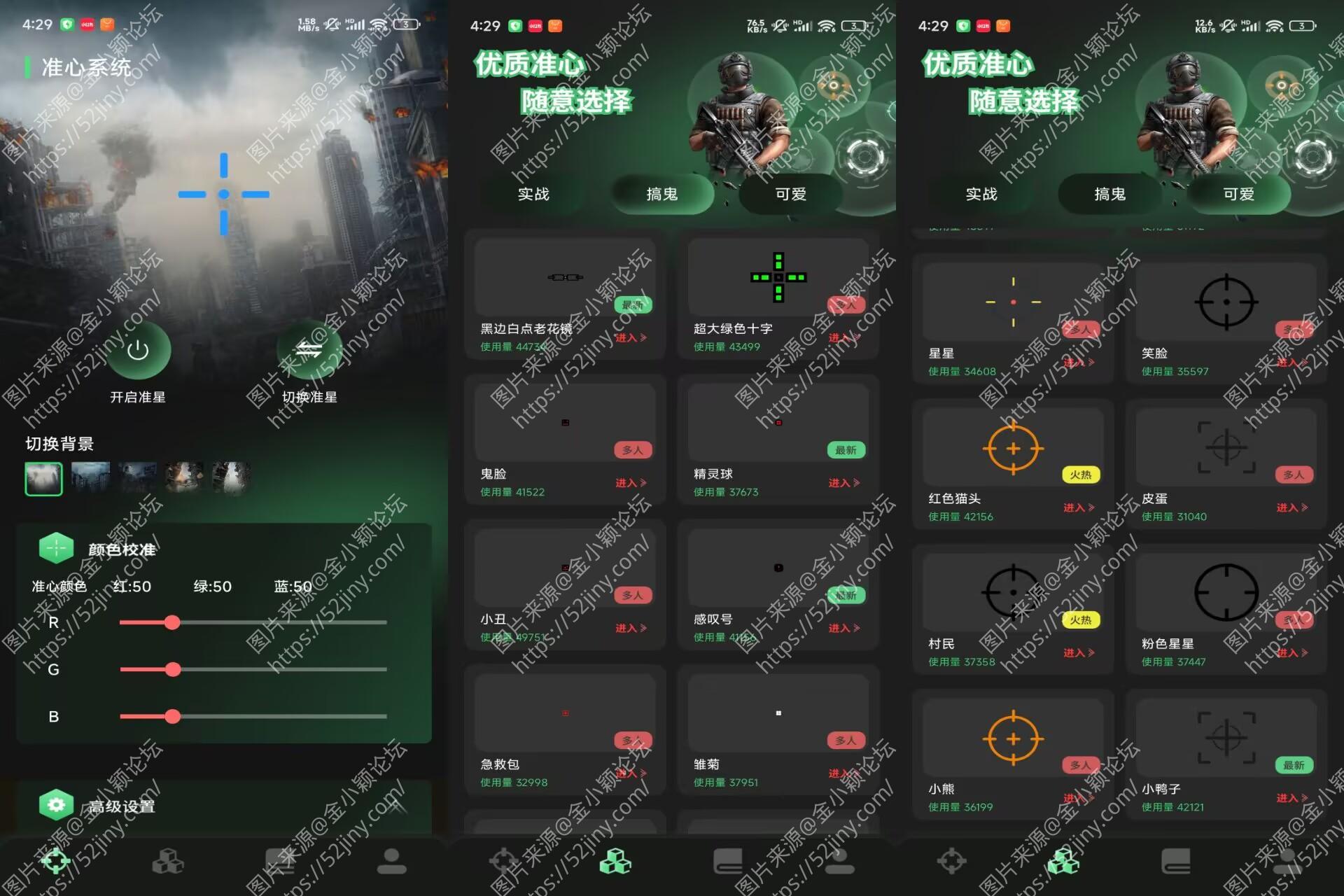 【准心精灵助手】1.0.4 射击类手游工具神器 VIP