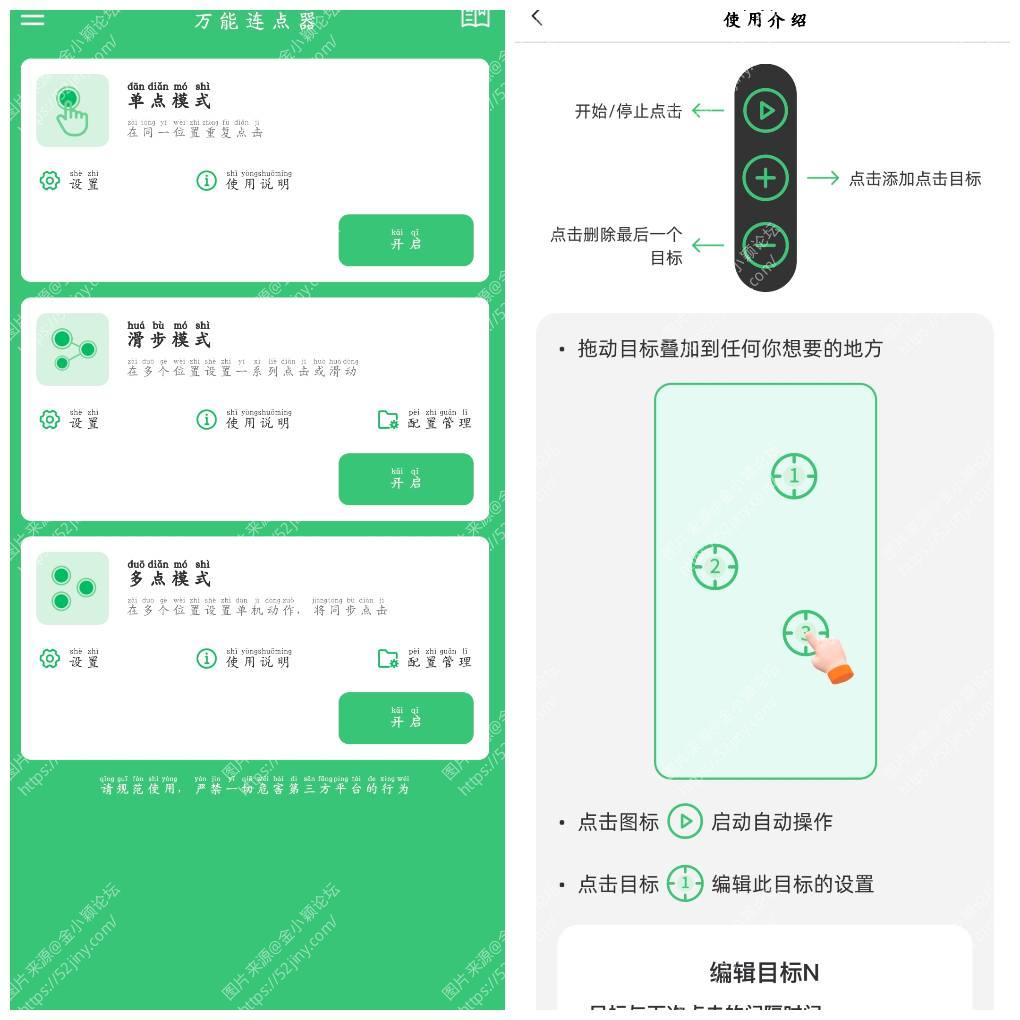 万能连点器v1.2.1会员版  屏幕点击循环点击滑动组合等