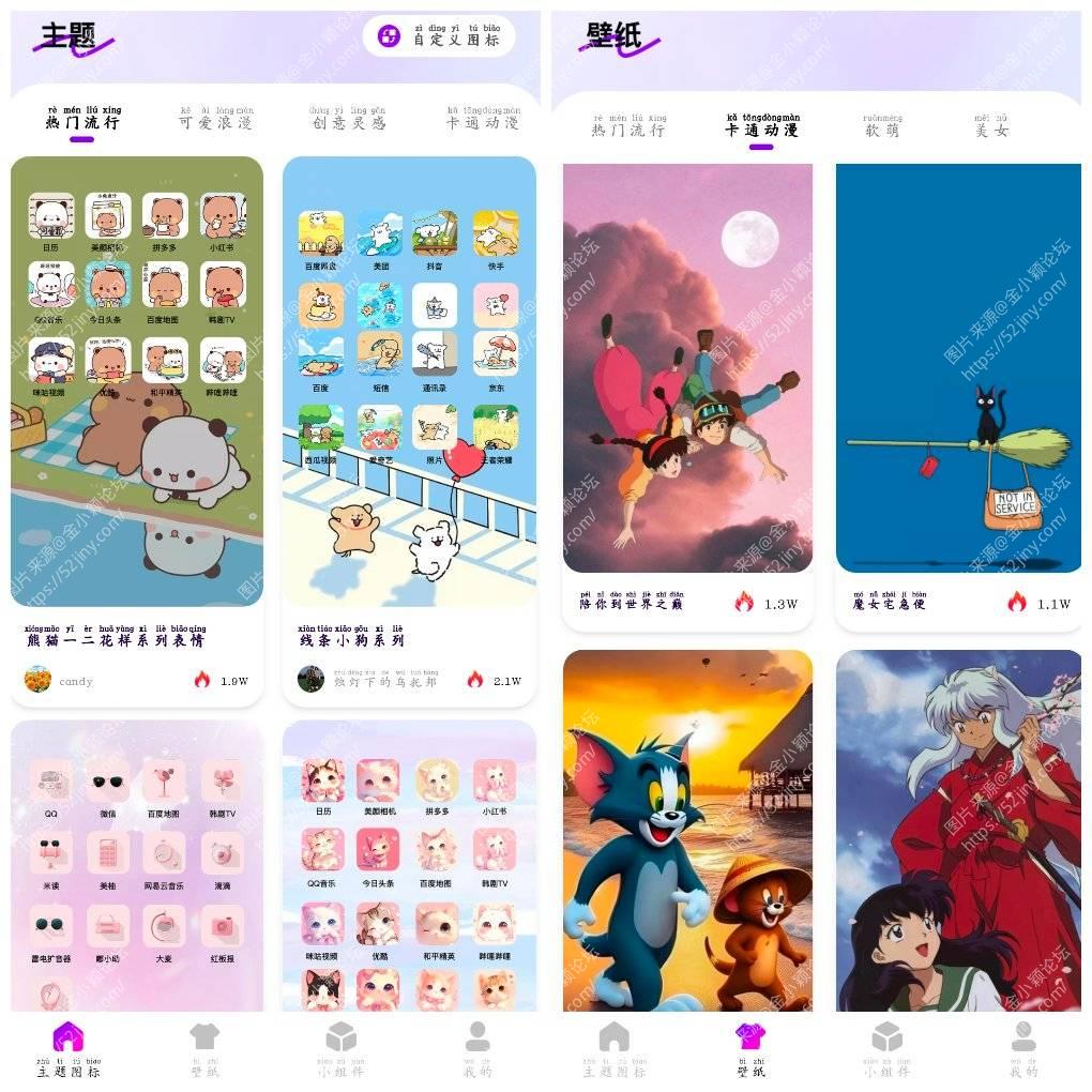最美桌面图标v1.2.9会员版 主题 组件 壁纸