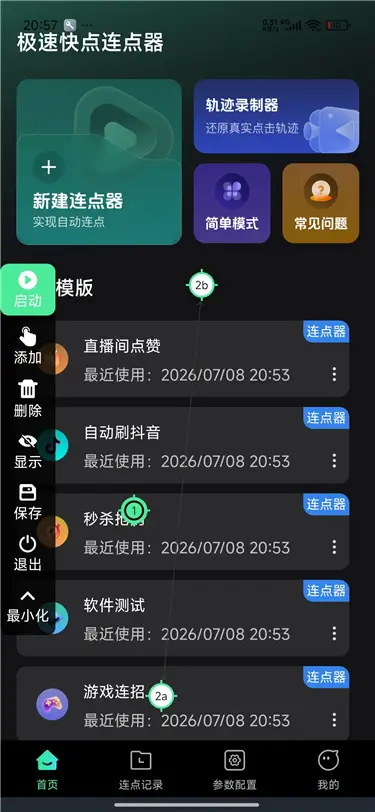 极速快点连点器 v1.0.0 自动点击工具发布