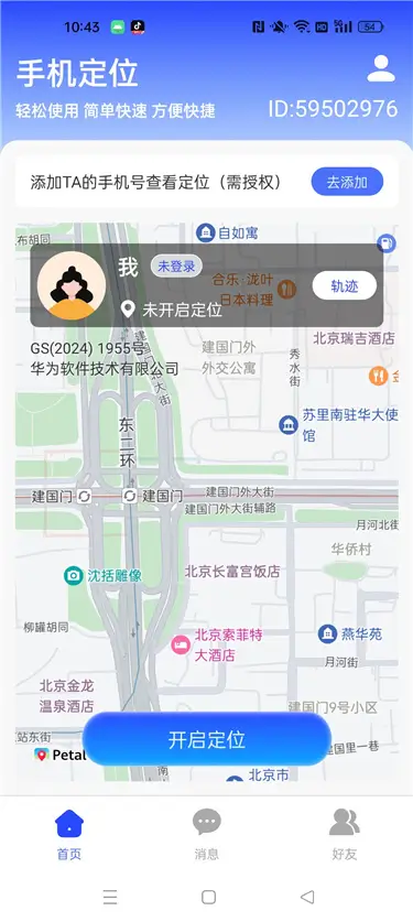 位置共享与家人守护工具 v1.0.1（1010）