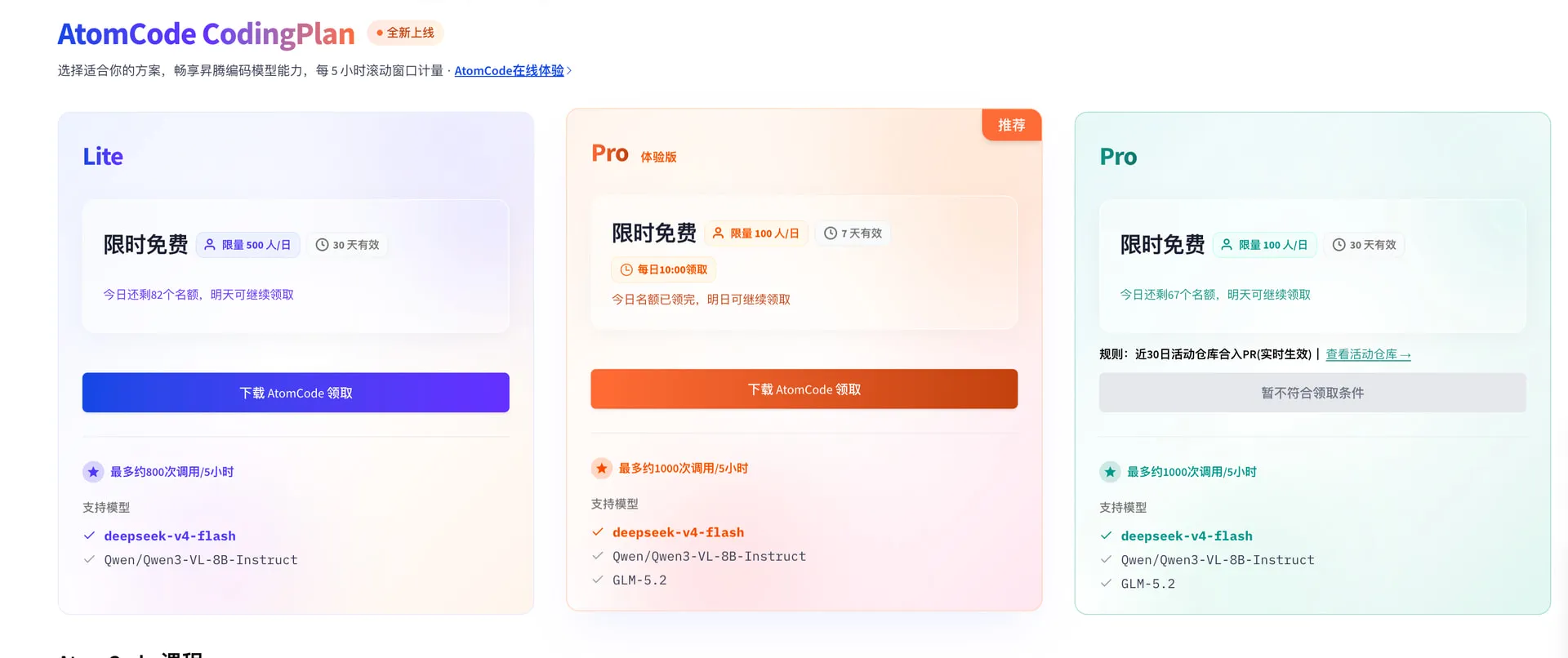 赶紧薅GLM-5.2、DeepSeek-V4-flash、Qwen3免费领